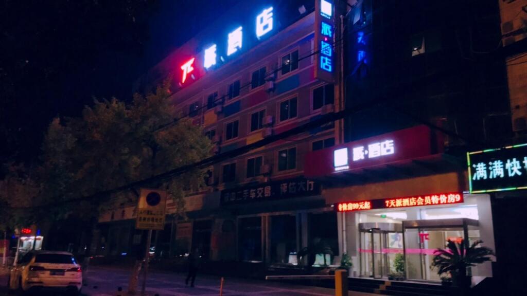 PAI Hotels·Hanzhong Middle XinHang Road Chengdong Bus Terminal — фото 1