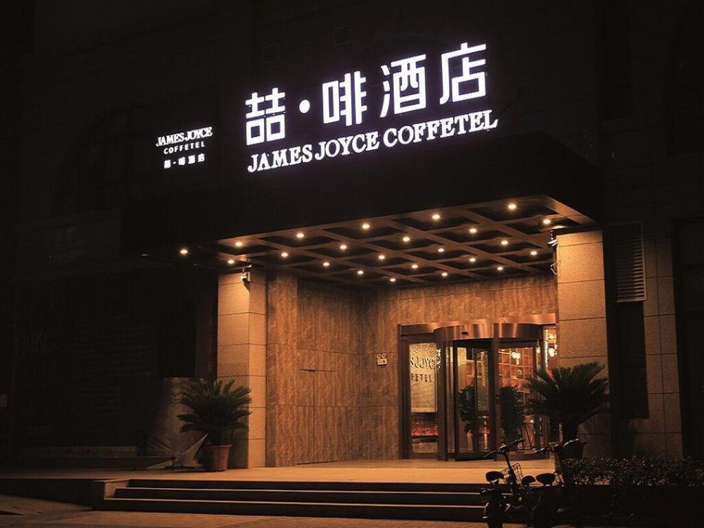 Аньян: James Joyce Coffetel·Anyang Text Museum