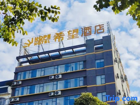 Хэчжоу: HOPE HOTEL(City Hall Plaza Store)