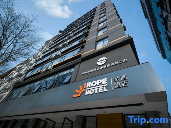 Хэчжоу: HOPE HOTEL(City Hall Plaza Store)