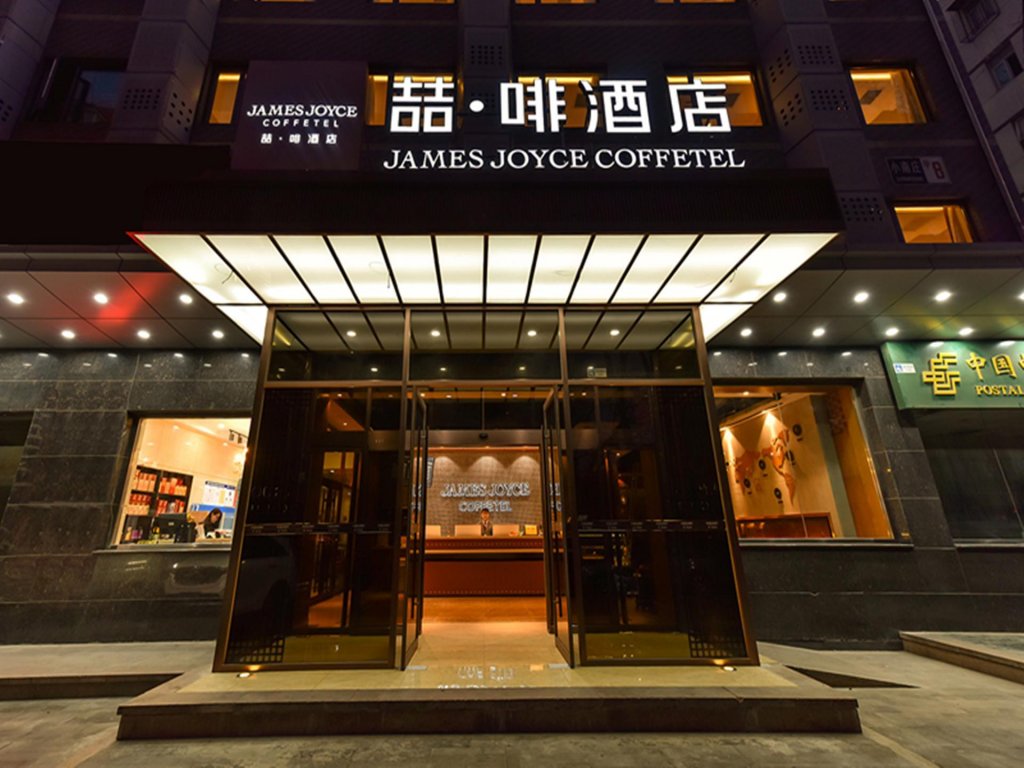 Пекин: James Joyce Coffetel·Renmin University Metro Station