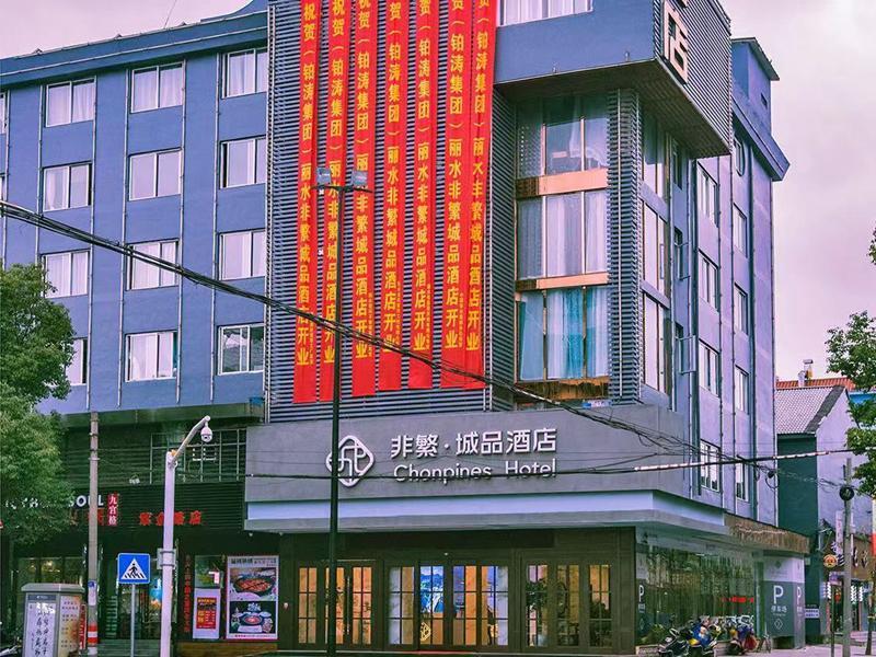 Лишуй: Chonpines Hotels·Lishui Huadun Street