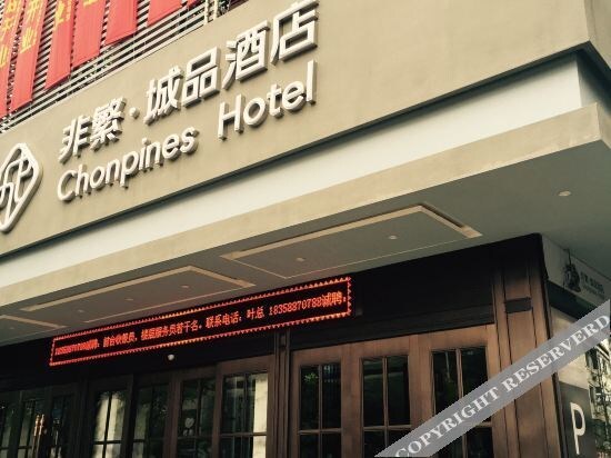 Лишуй: Chonpines Hotels·Lishui Huadun Street