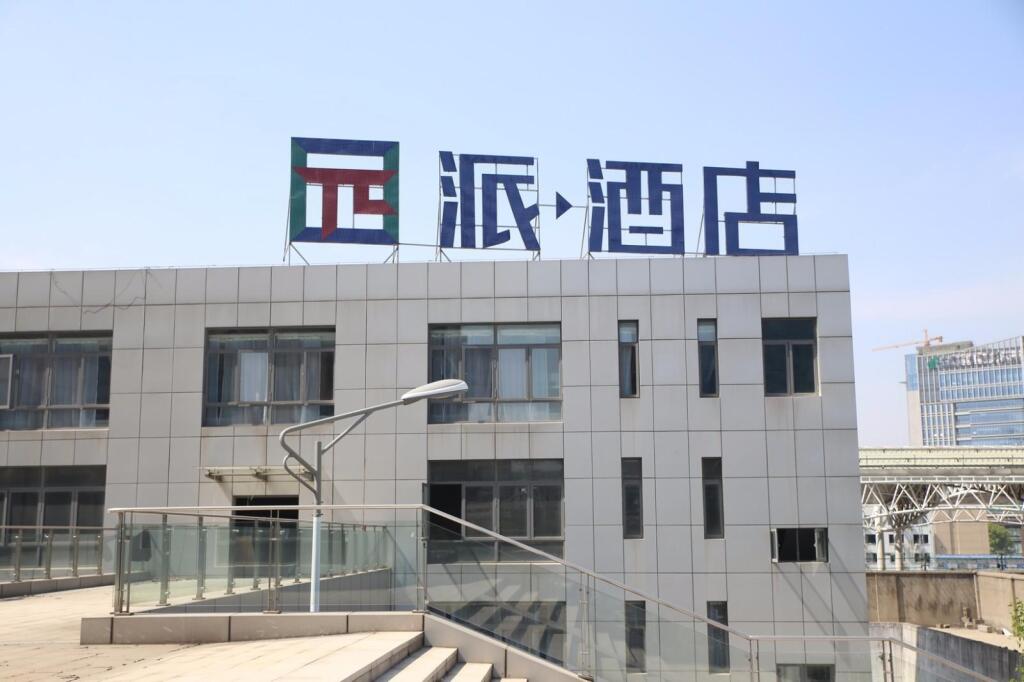 Pai Hotel Zhenjiang Railway Station South Square — фото 5