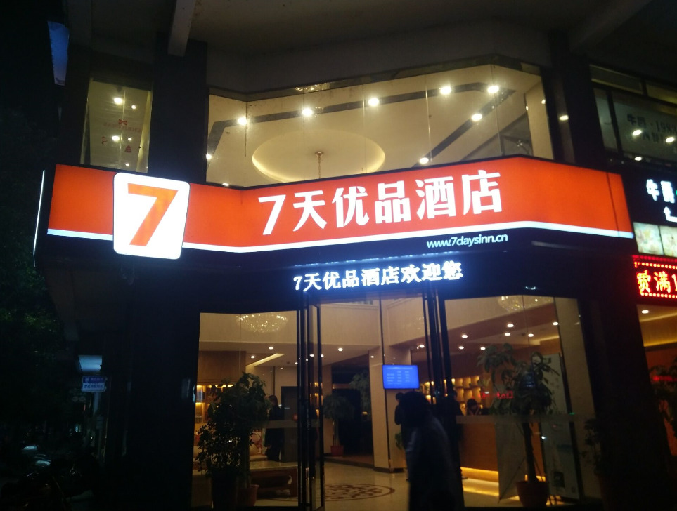 Чжучжоу: 7 Days Premium·Zhuzhou Chaling Bus Station