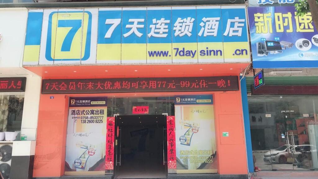 Чжаоцин: 7 Days Inn·Zhaoqing Gaoyao Jinli