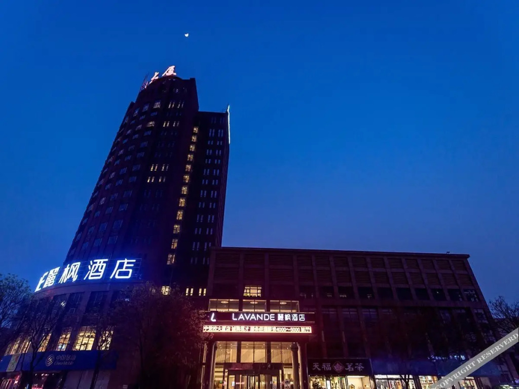 Цзинин: Lavande Hotel·Jining Party School Building