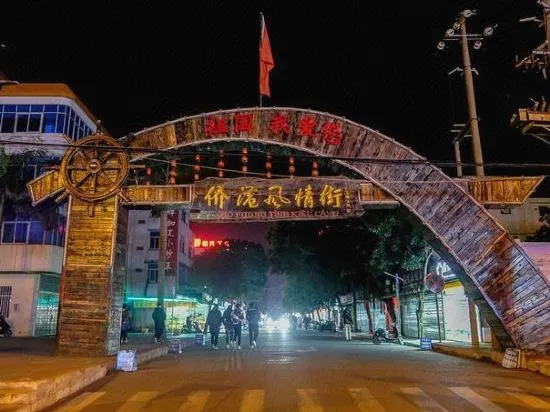 Бэйхай: IU Hotel·Beihai Beibu Gulf Old Street