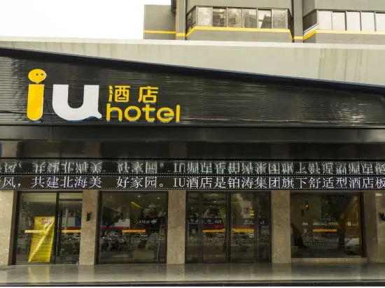 Бэйхай: IU Hotel·Beihai Beibu Gulf Old Street