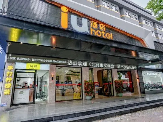 Бэйхай: IU Hotel·Beihai Beibu Gulf Old Street