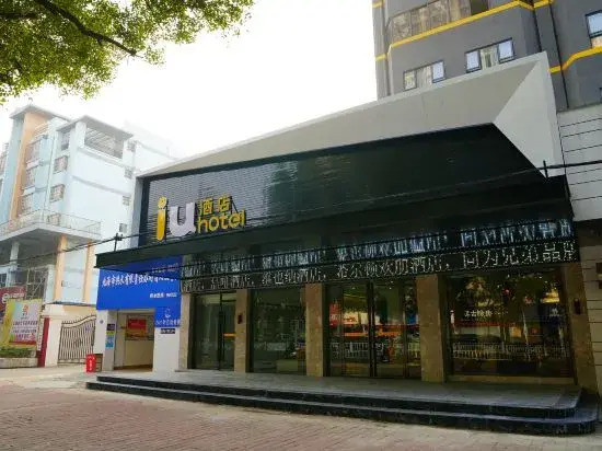 Бэйхай: IU Hotel·Beihai Beibu Gulf Old Street