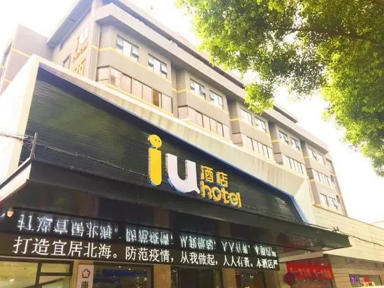 Бэйхай: IU Hotel·Beihai Beibu Gulf Old Street