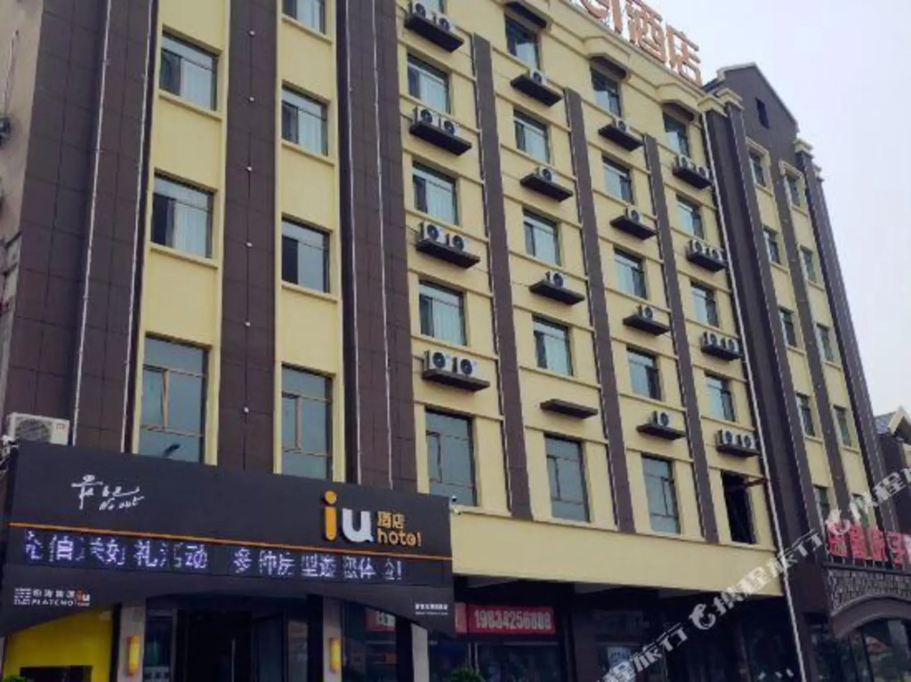 Цзиньчжун: IU Hotel