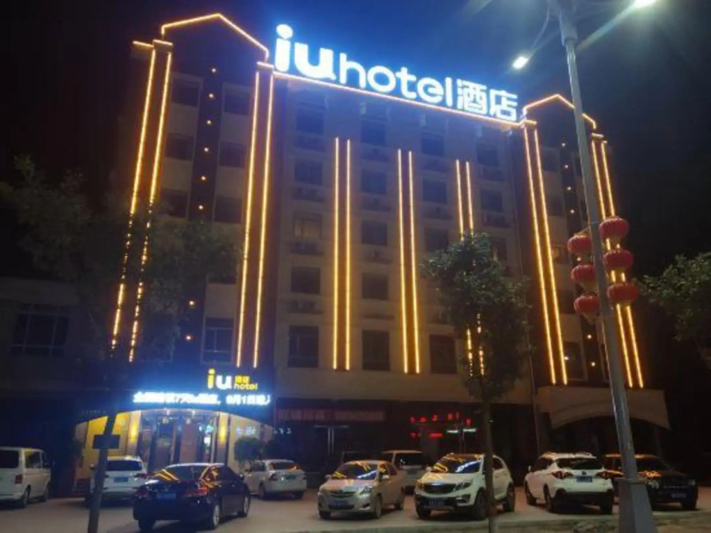 Цзиньчжун: IU Hotel