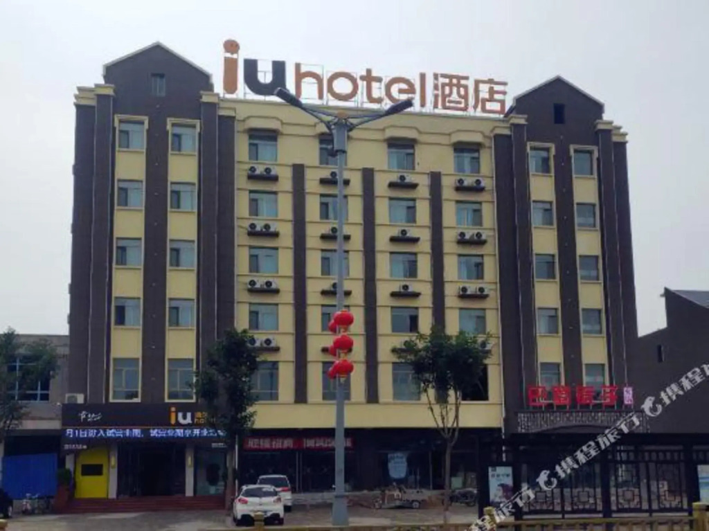 Цзиньчжун: IU Hotel