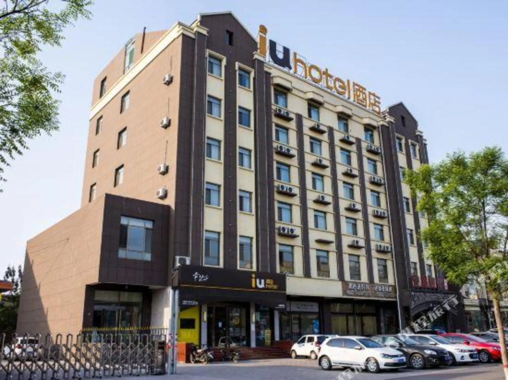 Цзиньчжун: IU Hotel
