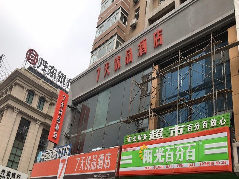Шэньян: 7 Days Premium·Shenyang North Railway Station North Square