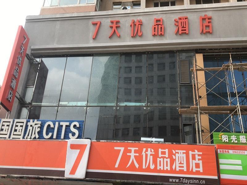 Шэньян: 7 Days Premium·Shenyang North Railway Station North Square