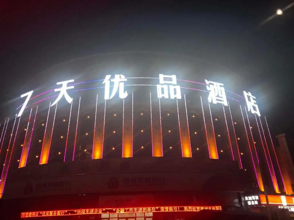 Дежоу: 7 Days Premium·Dezhou College South Gate