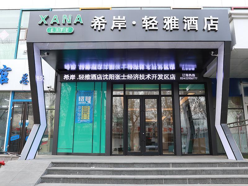 Шэньян: Xana Lite·Shenyang Zhangshi Economic and Technological Development Zone