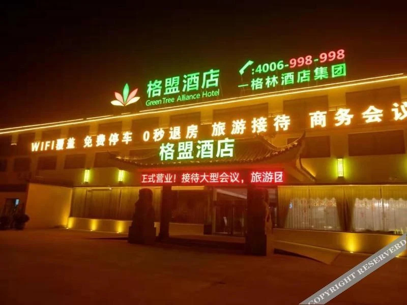 Яньчэн: GreenTree Alliance Yancheng Sheyang County Xixin Temple Hotel
