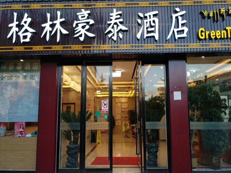 Шангри-Ла: GreenTree Inn Shangri-La City Bus Station