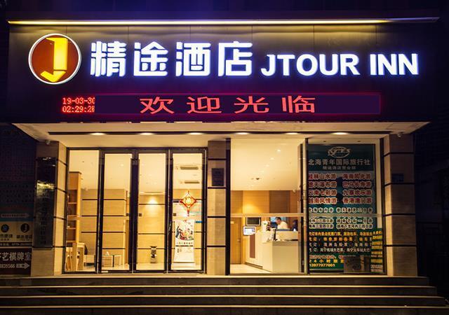 Бэйхай: Jtour Inn Beihai Beibuwan Square Laojie