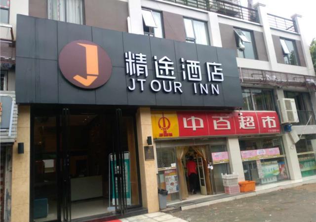 Jtour Inn Ezhou Gedian Development Zone Square — фото 2