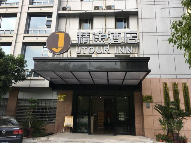 Чанша: Jtour Inn Changsha Wanjiali Plaza Metro