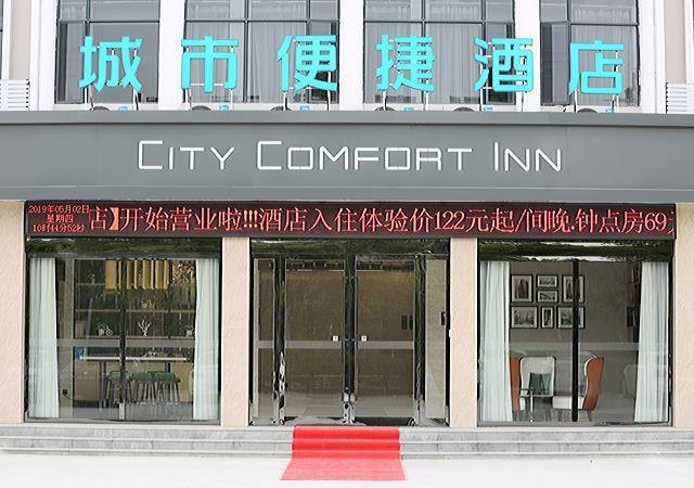 City Comfort Inn Suizhou Bingzi Sanmeng Wanda Plaza — фото 4