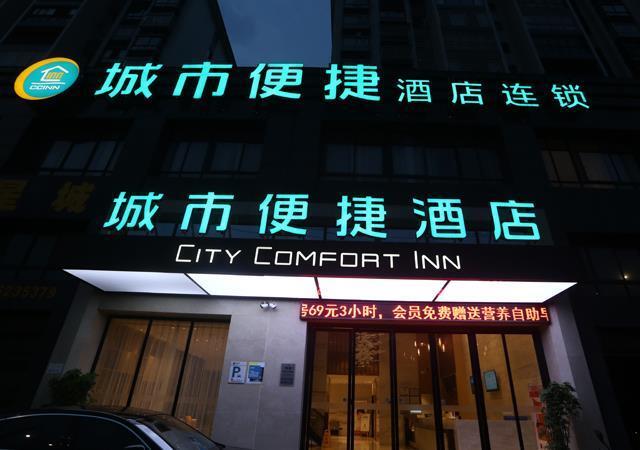 Чжучжоу: City Comfort Inn Zhuzhou Yanling Shanshui Xingcheng