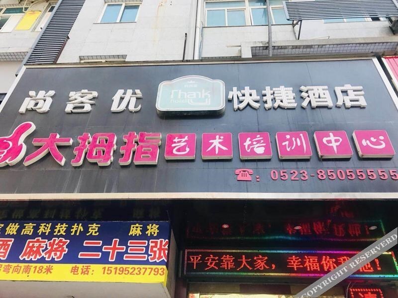 Тайчжоу: Thank Inn Plus Hotel Jiangyan Pedestrian Street