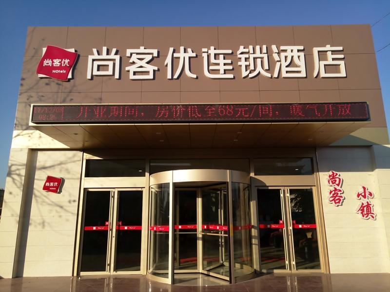 Цзинин: Thank Inn Plus Hotel Jining Zoucheng Tang Town Yingbin Avenue