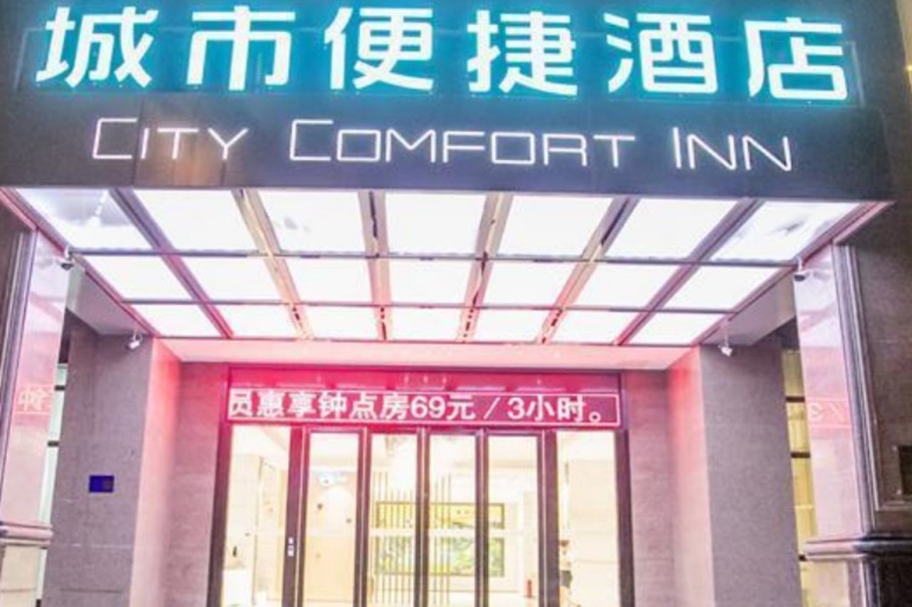 Ваньнин: City Comfort Inn Wanning Wan'An Avenue High Speed Railway Station