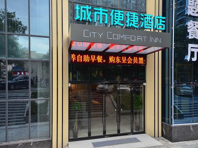 Ичан: City Comfort Inn Yichang Changjiang Market