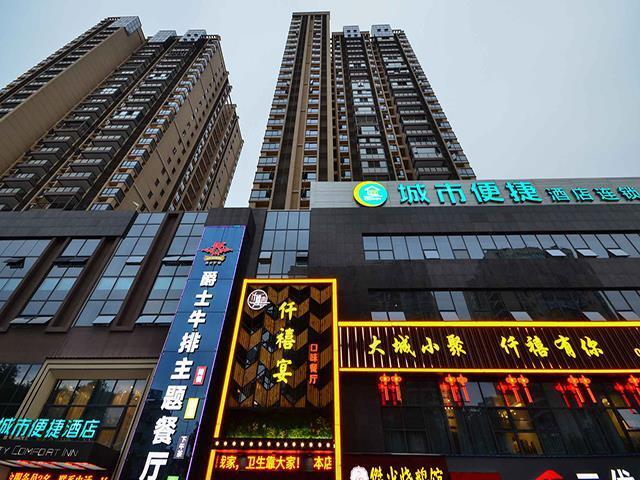 Ичан: City Comfort Inn Yichang Changjiang Market