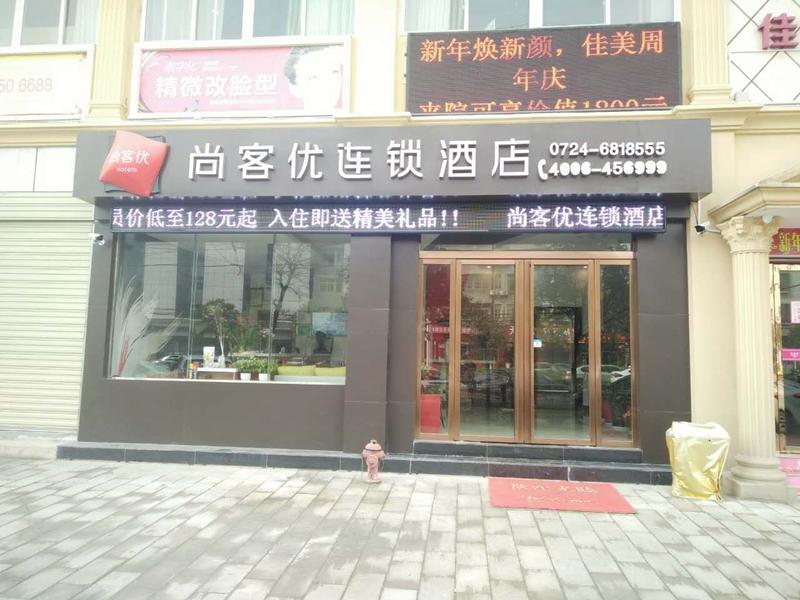 Thank Inn Plus Hotel Hubei Jingmen Zhongxiang Chengtian East Road — фото 1