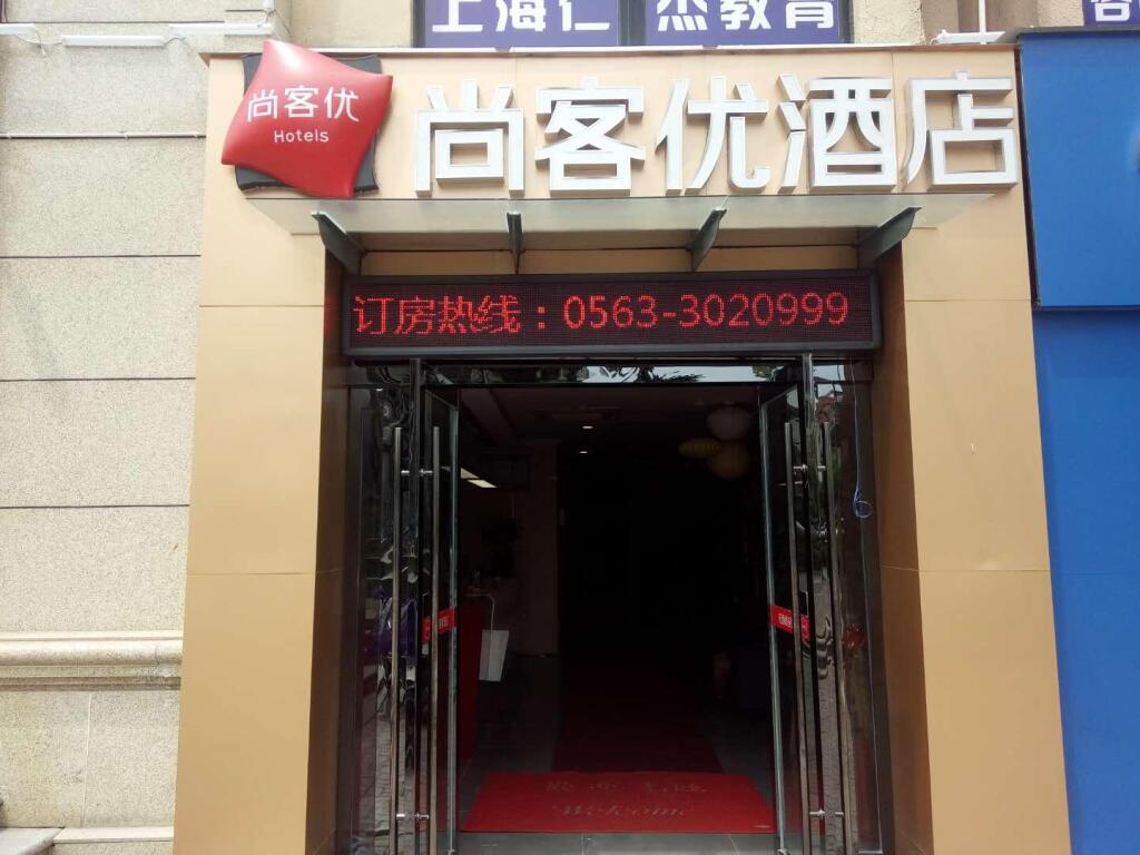Thank Inn Plus Hotel Anhui Xuancheng Xuanzhou District Shengshiyujing — фото 1