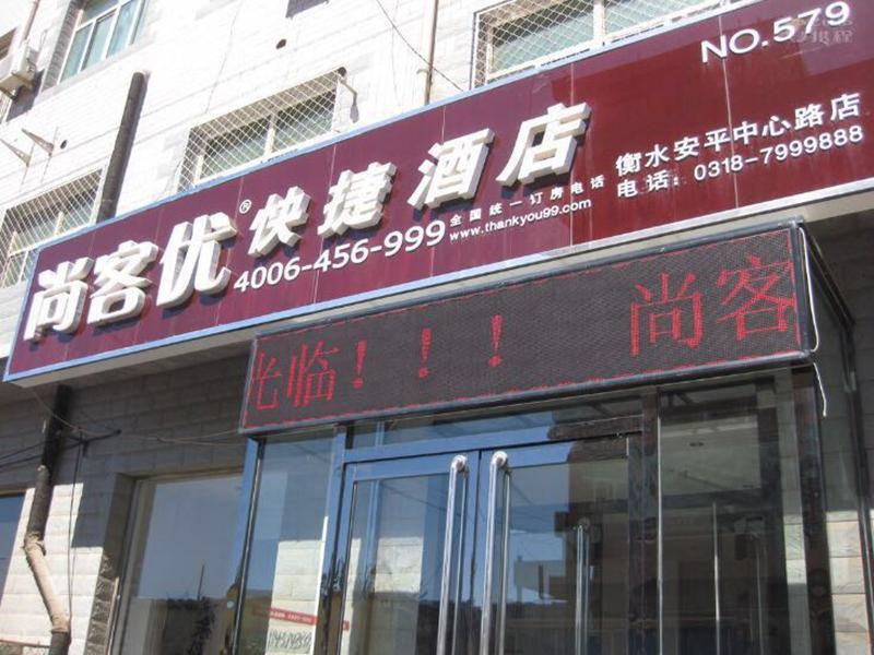 Хэншуй: Thank Inn Hotel Hebei Hengshui Anping Zhongxin Road