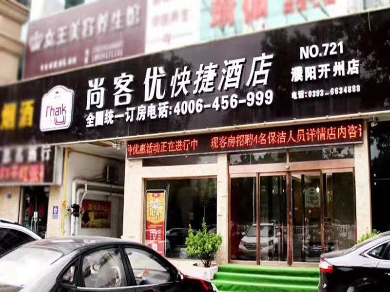 Thank Inn Hotel He'Nan Puyang Taiqian Railway Station — фото 1