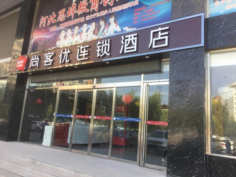 Хандань: Thank Inn Hotel Hebei Handan Wei County Tian'An Avenue Traditional Chinese Medicine Hospital