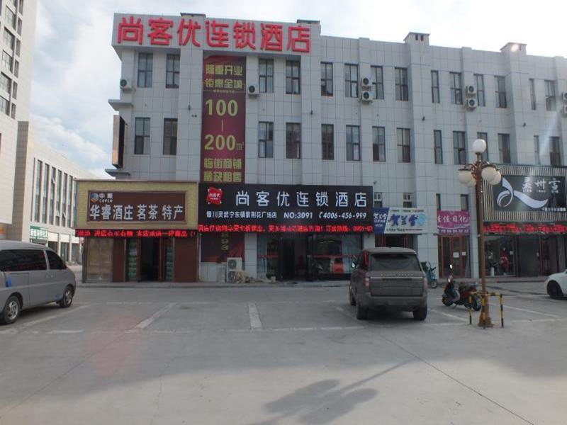 Thank Inn Hotel Ningxia Yinchuan Lingwu City Ningdong Town Zijinghua Square — фото 1