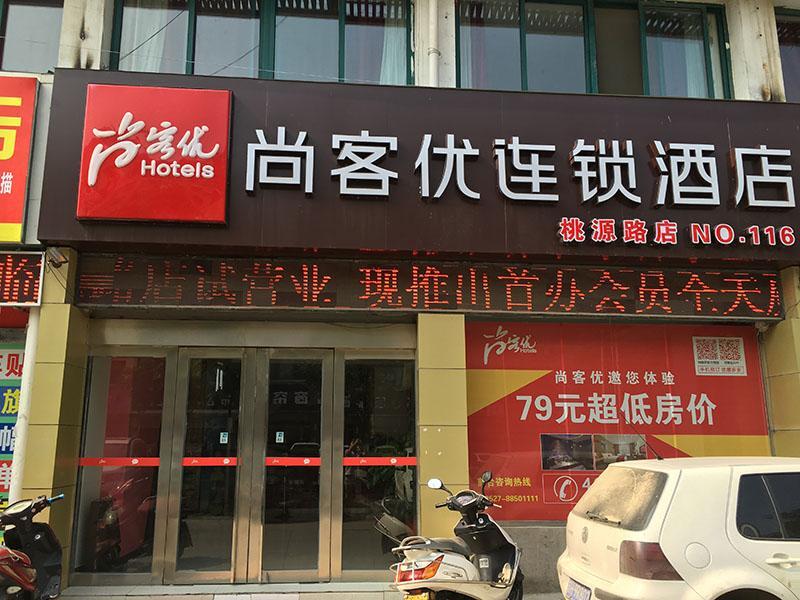 Суцянь: Thank Inn Hotel Jiangsu Suqian Siyang County Taoyuan Road