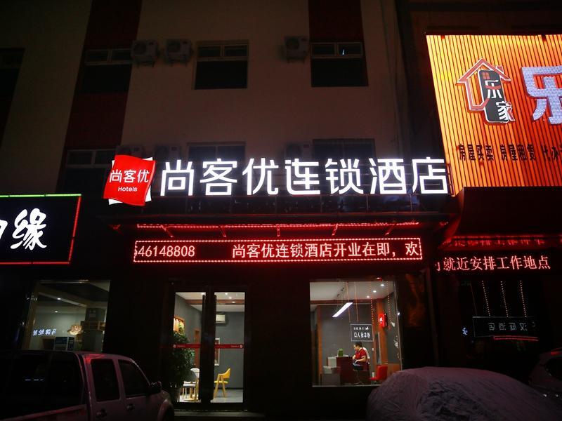 Цзиньчжун: Thank Inn Plus Hotel  Jinzhong Yuci District Shizhao
