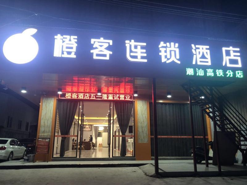 Chengke Hotel Guangdong Chaozhou Chaoshan High-speed Railway Station — фото 1