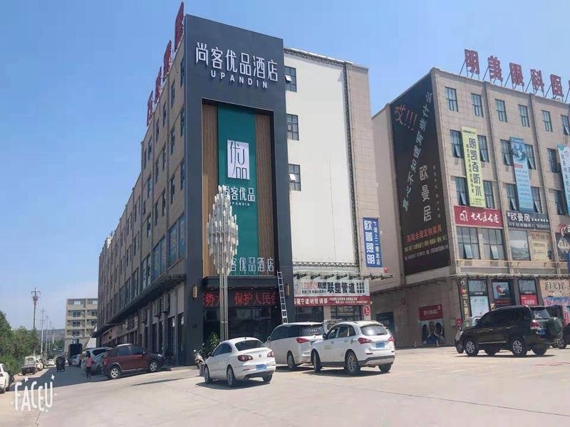 Сяньян: UP and IN Hotel Shanxi Xianyanggan County Wanlian Jiaju