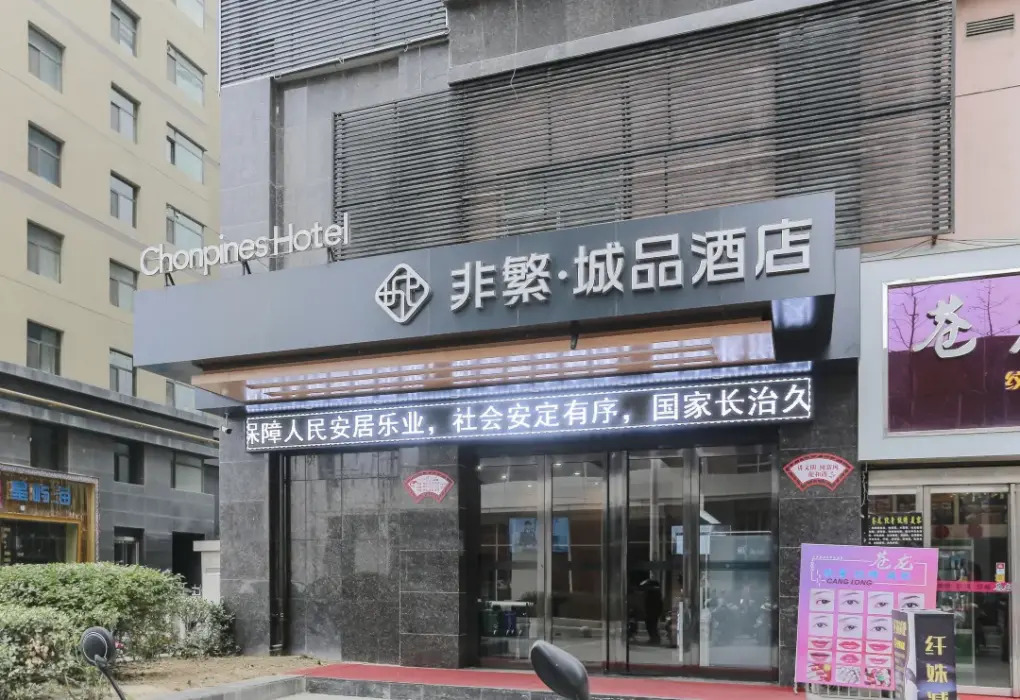 Тяньшуй: Chonpines Hotels· Tianshui Lantian City Square