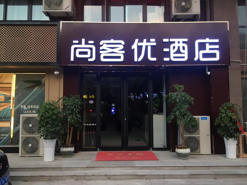 Хуайань: Thank Inn Hotel Jiangsu Huaian Hongze District Renmin Road
