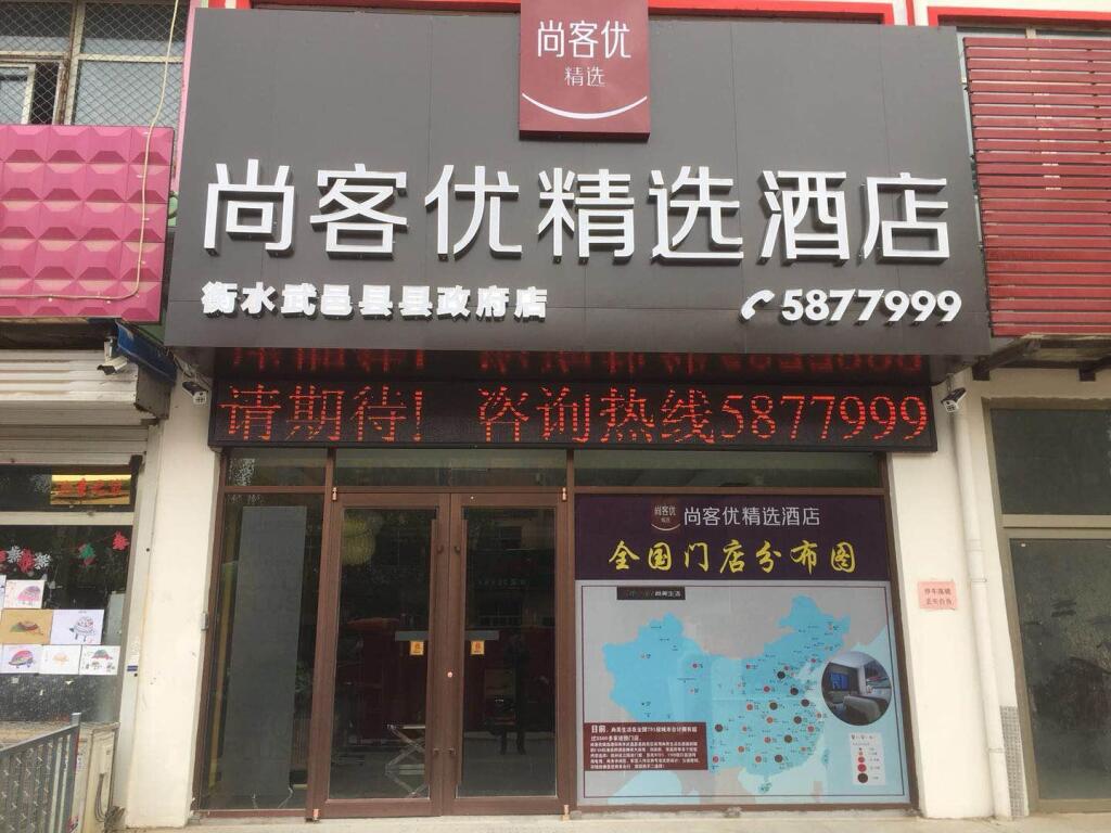 Хэншуй: Thank Inn Plus Hotel Hebei Hengshui Wuyi County Fuqiang Street