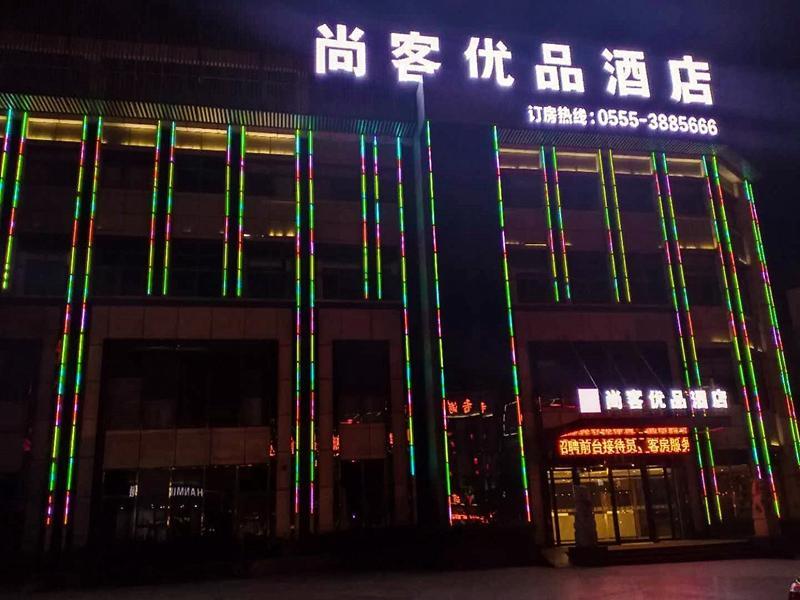 Мааньшань: UP and IN Hotel Anhui Ma'anshan Wanda Plaza